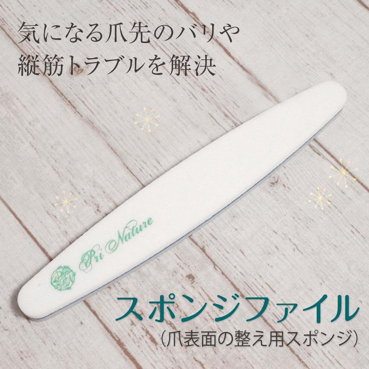 スポンジファイル