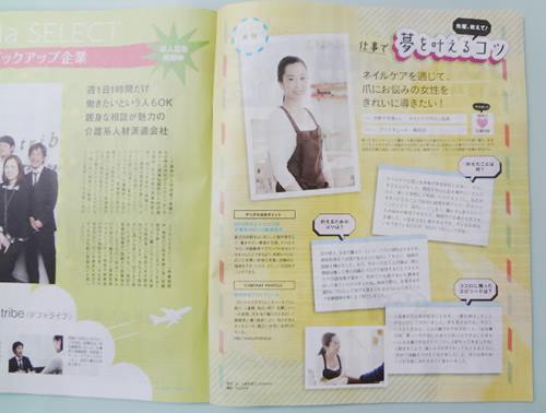 プリナチュール梅田店の求人誌の掲載