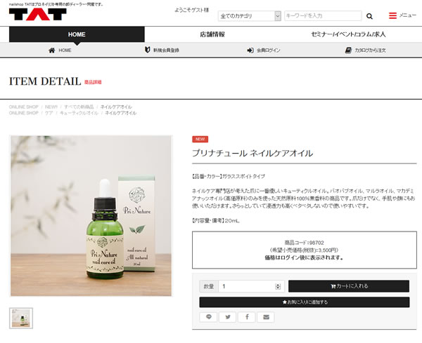 ネイルケアオイルの卸販売開始