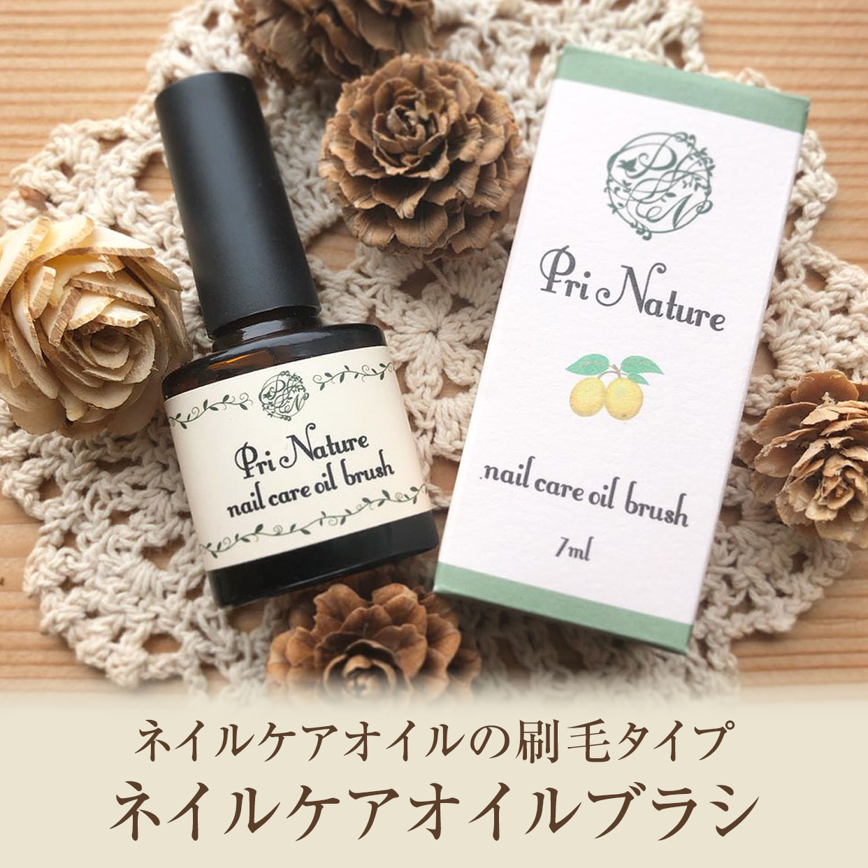 ネイルケアオイルブラシ