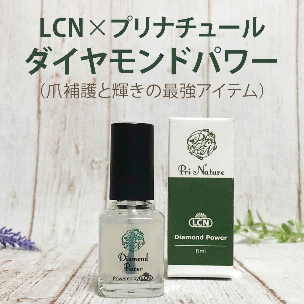 プリナチュールダイヤモンドパワー