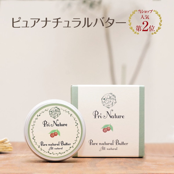ピュアナチュラルバター