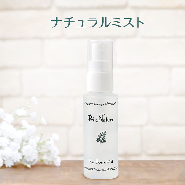 ナチュラルミスト 天然化粧水