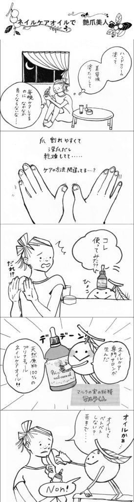 ネイルケアオイルの紹介漫画