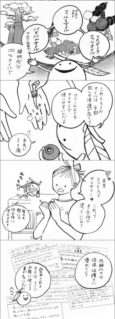 ネイルオイルのマンガ