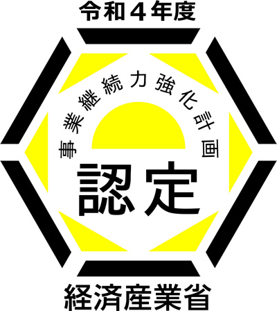 プリナチュールは事業継続強化計画の認定を受領