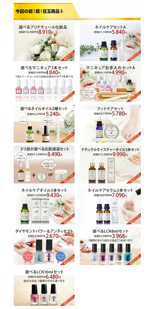 ネイルケアアイテムのセール