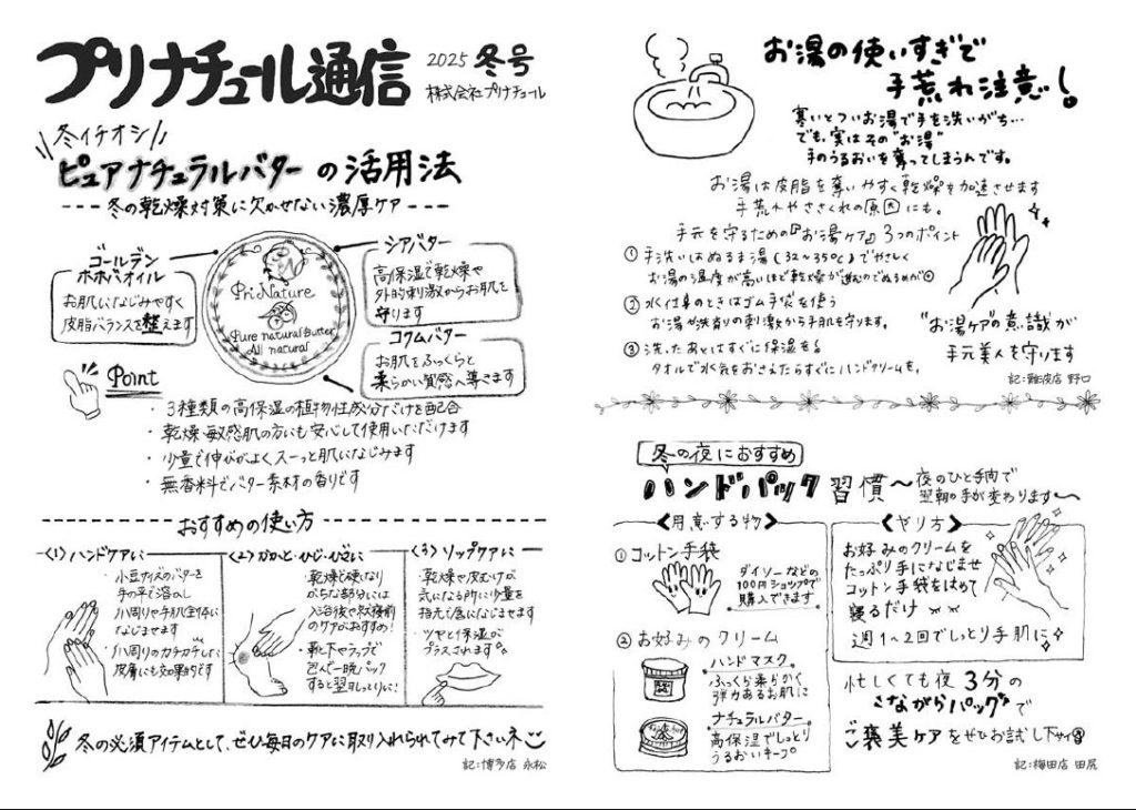プリナチュール通信冬号