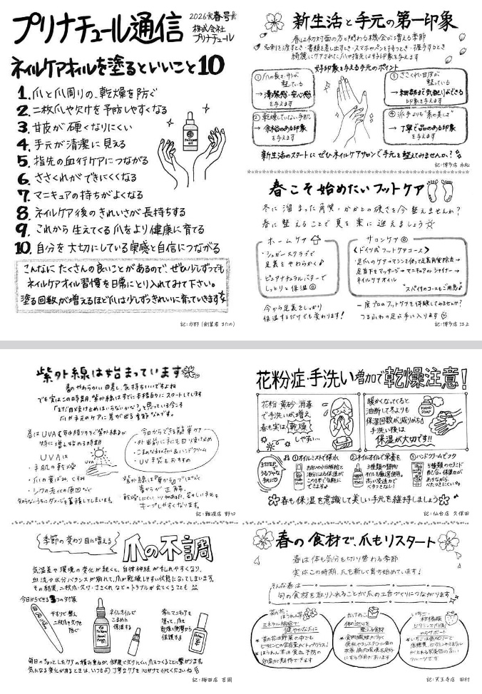 プリナチュール通信春号