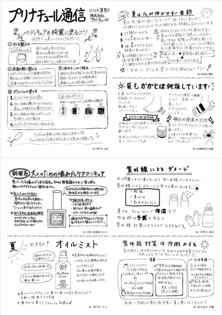 ネイルケアサロン「プリナチュール」通信2026年夏号