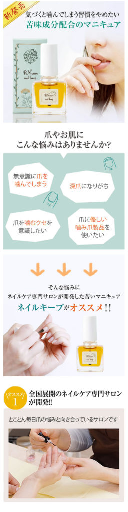 噛み爪防止マニキュア